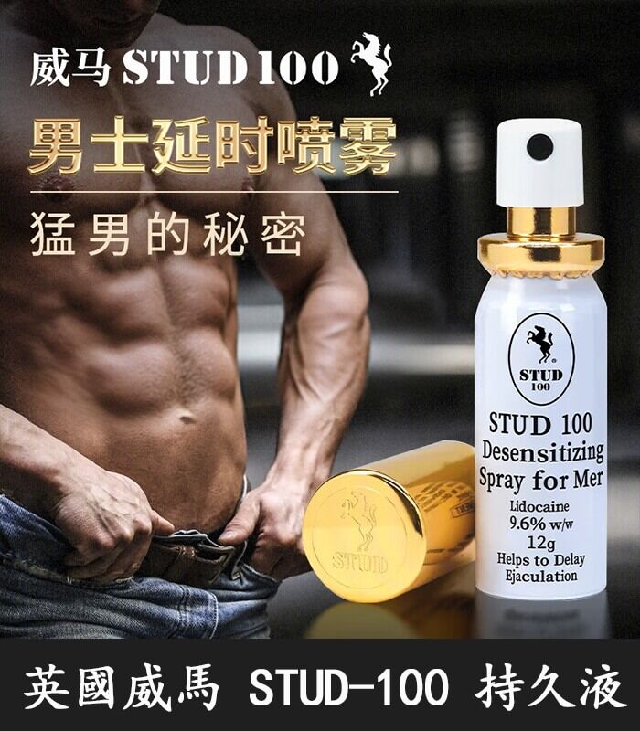 英國威馬 STUD100 男性持久液｜延時噴劑｜12ml 金蓋瓶裝